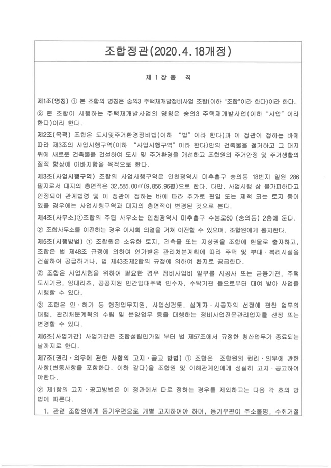 2021 숭의3 조합- 정관1.jpg